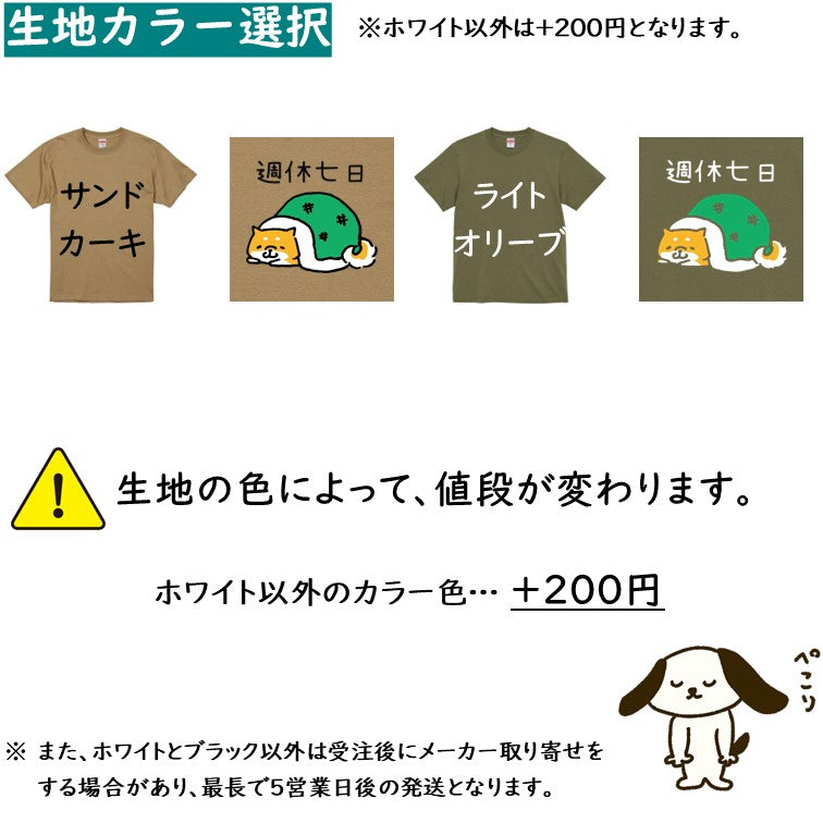 犬好きのための柴犬イラスト半袖Tシャツ【おもしろ柴犬Tシャツ 週休七日】おもしろTシャツ　ネタTシャツ