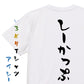 ネタ系半袖Tシャツ【しーかっぷ】おもしろTシャツ　ネタTシャツ