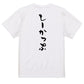 ネタ系半袖Tシャツ【しーかっぷ】おもしろTシャツ　ネタTシャツ