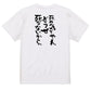 ポジティブ系半袖Tシャツ【死ぬ気でやれ。どうせ死なないから。】おもしろTシャツ　ネタTシャツ