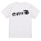 酒飲み系半袖Tシャツ【燃料は酒(横)】おもしろTシャツ　ネタTシャツ