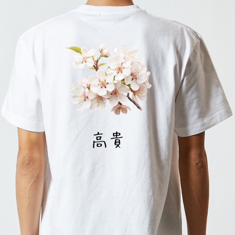 花言葉系半袖Tシャツ【ソメイヨシノ「高貴」】おもしろTシャツ　ネタTシャツ