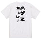 シャープなハゲ系半袖Tシャツ【ハゲてねぇし！(シャープ文字)】おもしろTシャツ　ネタTシャツ