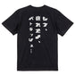 シャープなアニメ名言系半袖Tシャツ【もう、疲れたよ、パトラッシュ…(シャープ文字)】おもしろTシャツ　ネタTシャツ