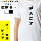 シャープな脱力系半袖Tシャツ【ぽんこつ(シャープ文字)】おもしろTシャツ　ネタTシャツ