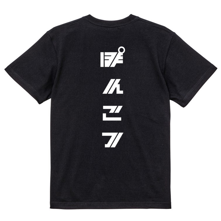 シャープな脱力系半袖Tシャツ【ぽんこつ(シャープ文字)】おもしろTシャツ　ネタTシャツ