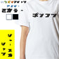 シャープな脱力系半袖Tシャツ【ポンコツ(横)(シャープ文字)】おもしろTシャツ　ネタTシャツ