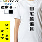 シャープなネタ系半袖Tシャツ【自宅警備員(シャープ文字)】おもしろTシャツ　ネタTシャツ