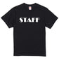 おもしろネタ系半袖Tシャツ【STAFF】おもしろTシャツ　ネタTシャツ