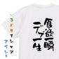 デブ系半袖Tシャツ【食欲一瞬デブ一生】おもしろTシャツ　ネタTシャツ