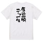 デブ系半袖Tシャツ【食欲一瞬デブ一生】おもしろTシャツ　ネタTシャツ