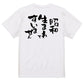 ネタ系半袖Tシャツ【昭和生まれですいません】おもしろTシャツ　ネタTシャツ