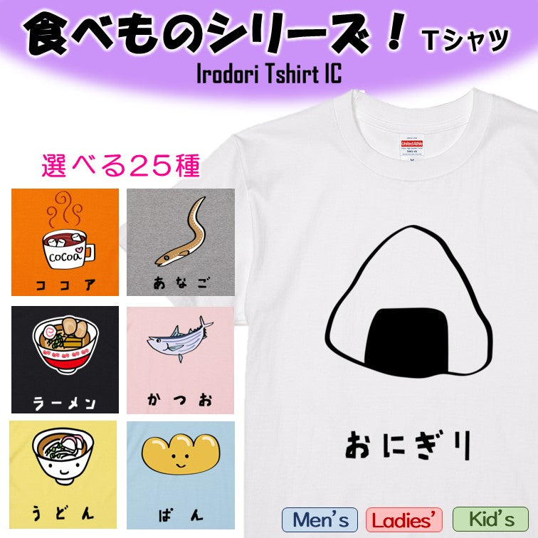 食べものイラスト系TシャツTシャツ【食べものイラスト】おもしろTシャツ　ネタTシャツ