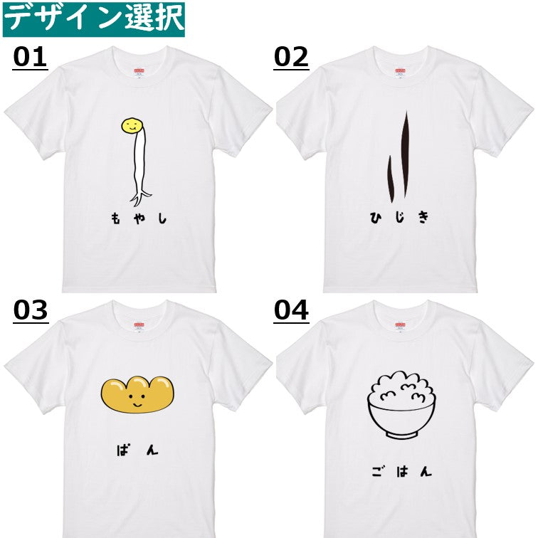 食べものイラスト系TシャツTシャツ【食べものイラスト】おもしろTシャツ　ネタTシャツ