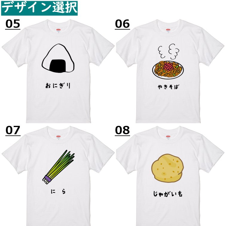 食べものイラスト系TシャツTシャツ【食べものイラスト】おもしろTシャツ　ネタTシャツ