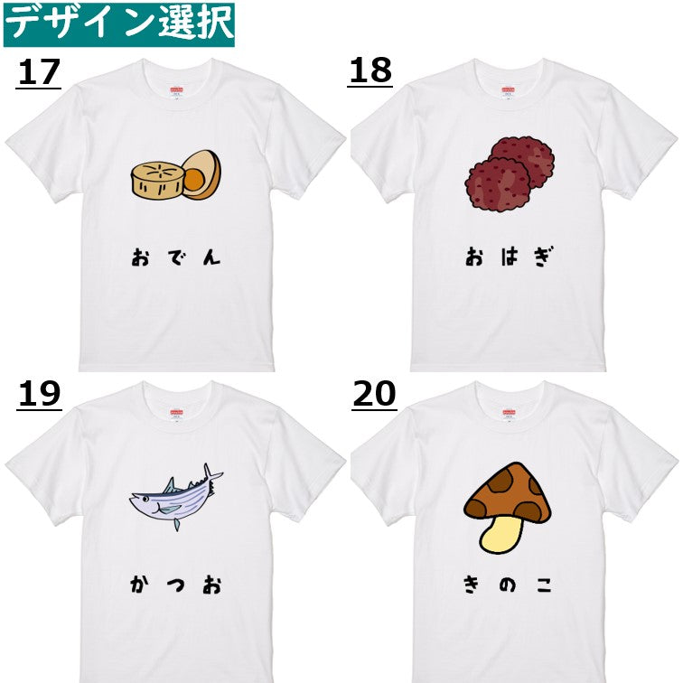 食べものイラスト系TシャツTシャツ【食べものイラスト】おもしろTシャツ　ネタTシャツ