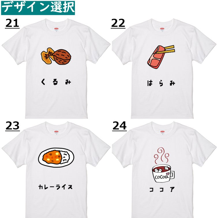 食べものイラスト系TシャツTシャツ【食べものイラスト】おもしろTシャツ　ネタTシャツ