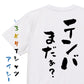 登山系半袖Tシャツ【テンバまだぁ？】おもしろTシャツ　ネタTシャツ