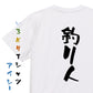 仕事系半袖Tシャツ【釣り人】おもしろTシャツ　ネタTシャツ