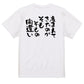 脱力系半袖Tシャツ【産まれてきたのがそもそもの間違い】おもしろTシャツ　ネタTシャツ