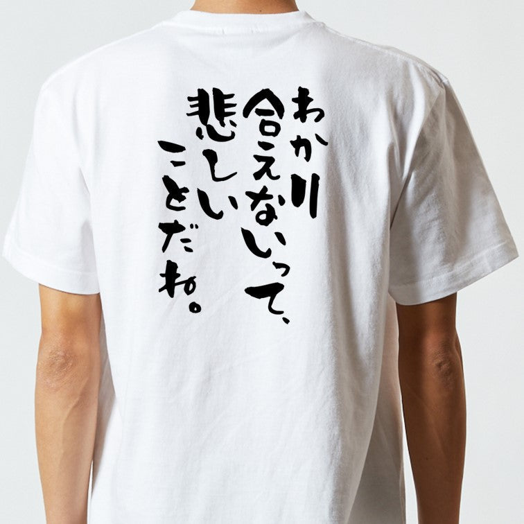 脱力系半袖Tシャツ【わかり合えないって、悲しいことだね。】おもしろTシャツ　ネタTシャツ