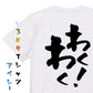 アニメ名言系半袖Tシャツ【わくわく…っ！】おもしろTシャツ　ネタTシャツ