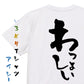 ネタ系半袖Tシャツ【わっしょい】おもしろTシャツ　ネタTシャツ