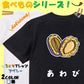 食べ物イラスト系半袖Tシャツ【あわび(イラスト)】おもしろTシャツ　ネタTシャツ