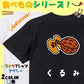 食べ物イラスト系半袖Tシャツ【くるみ(イラスト)】おもしろTシャツ　ネタTシャツ