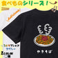 食べ物イラスト系半袖Tシャツ【やきそば（イラスト）】おもしろTシャツ　ネタTシャツ