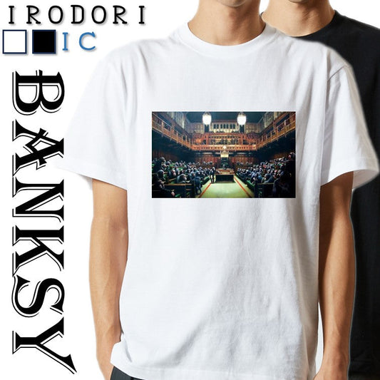 バンクシー半袖Tシャツ【退化した議会】おもしろTシャツ　ネタTシャツ