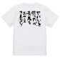 名言系半袖Tシャツ【ヤバいと思ったが、青春をおさえきれない！】おもしろTシャツ　ネタTシャツ
