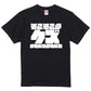 迫力おもしろネタ系半袖Tシャツ【そこそこのクズ(横)(迫力文字)】おもしろTシャツ　ネタTシャツ