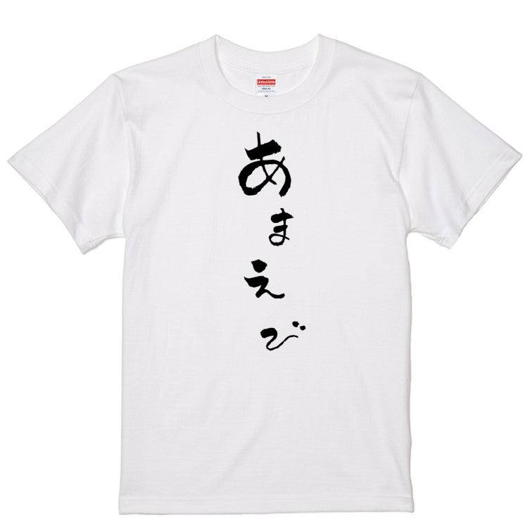 ゆる文字食べ物系半袖Tシャツ【あまえび(ゆる文字)】おもしろTシャツ　ネタTシャツ