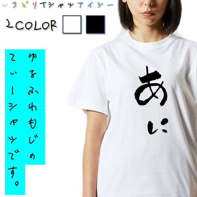 ゆる文字家族系半袖Tシャツ【あに(ゆる文字)】おもしろTシャツ　ネタTシャツ