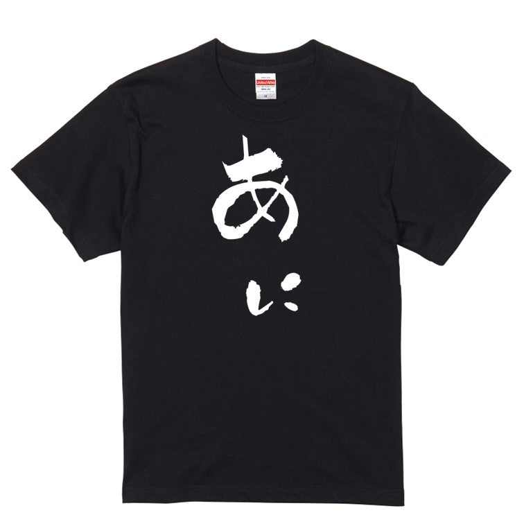 ゆる文字家族系半袖Tシャツ【あに(ゆる文字)】おもしろTシャツ　ネタTシャツ