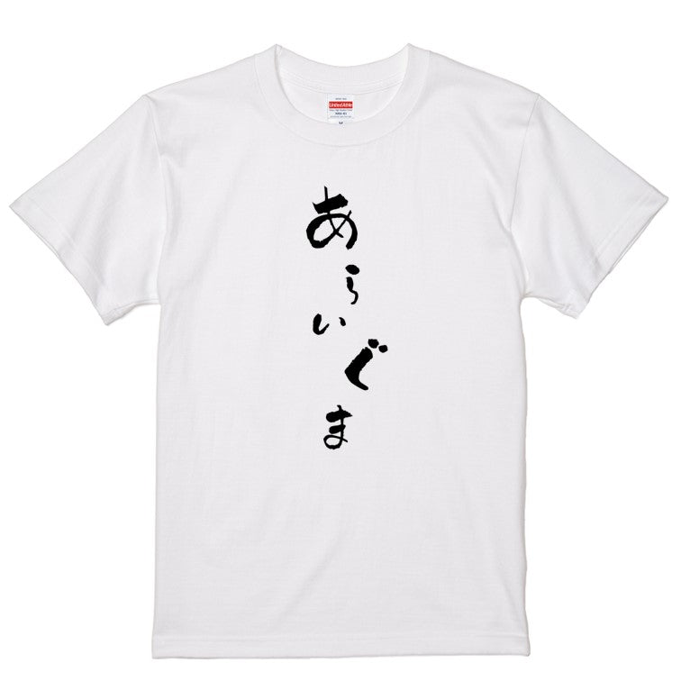 ゆる文字動物系半袖Tシャツ【あらいぐま(ゆる文字)】おもしろTシャツ　ネタTシャツ