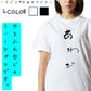 ゆる文字食べ物系半袖Tシャツ【あわび(ゆる文字)】おもしろTシャツ　ネタTシャツ