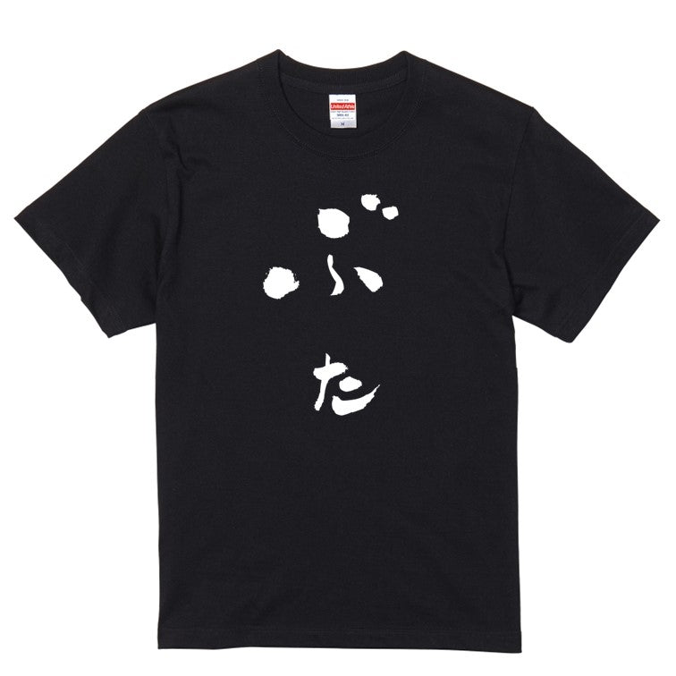 ゆる文字動物系半袖Tシャツ【ぶた(ゆる文字)】おもしろTシャツ　ネタTシャツ