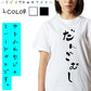 ゆる文字動物系半袖Tシャツ【だんごむし(ゆる文字)】おもしろTシャツ　ネタTシャツ