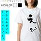 ゆる文字動物系半袖Tシャツ【えび(ゆる文字)】おもしろTシャツ　ネタTシャツ