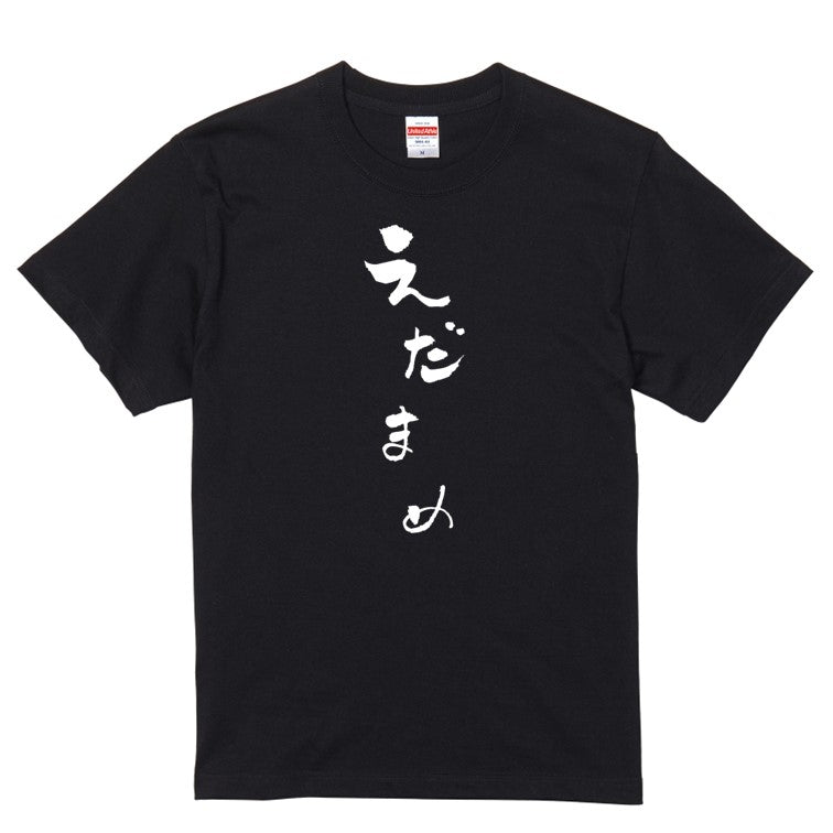 ゆる文字食べ物系半袖Tシャツ【えだまめ(ゆる文字)】おもしろTシャツ　ネタTシャツ