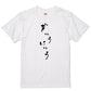 ゆる文字食べ物系半袖Tシャツ【ぎゅうにゅう(ゆる文字)】おもしろTシャツ　ネタTシャツ