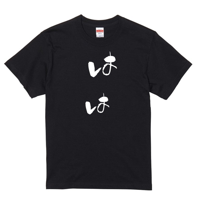 ゆる文字家族系半袖Tシャツ【はは(ゆる文字)】おもしろTシャツ　ネタTシャツ