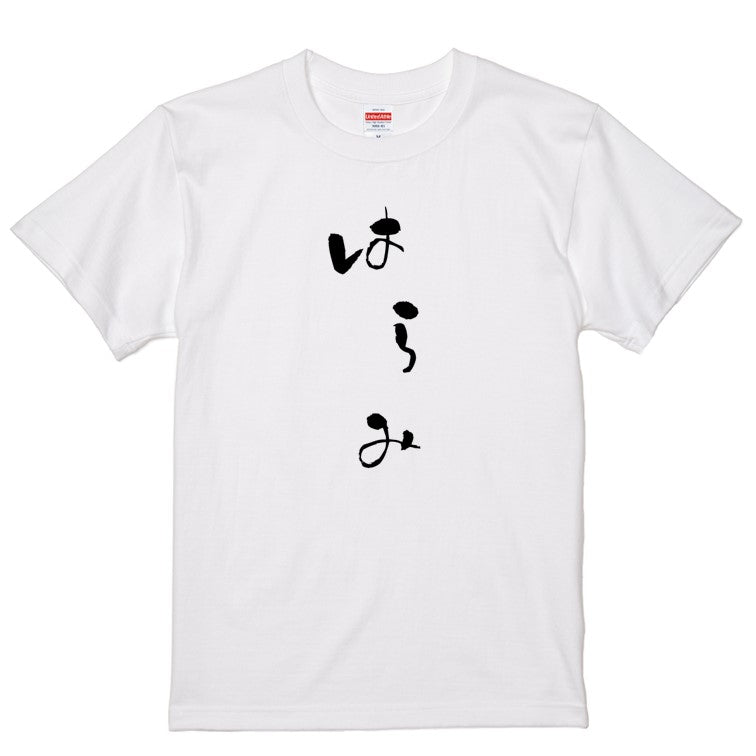 ゆる文字食べ物系半袖Tシャツ【はらみ(ゆる文字)】おもしろTシャツ　ネタTシャツ