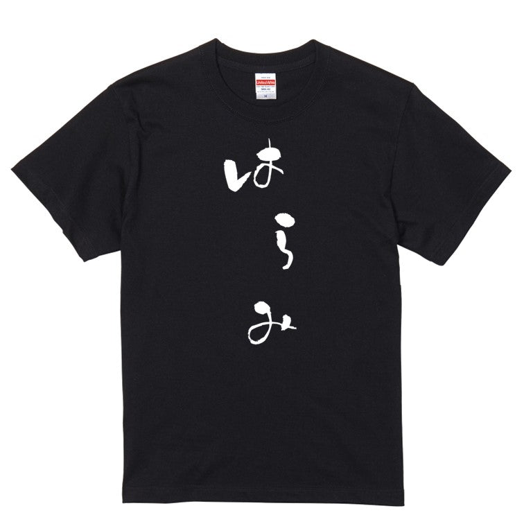 ゆる文字食べ物系半袖Tシャツ【はらみ(ゆる文字)】おもしろTシャツ　ネタTシャツ