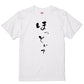 ゆる文字ネタ系半袖Tシャツ【ほっといて(ゆる文字)】おもしろTシャツ　ネタTシャツ