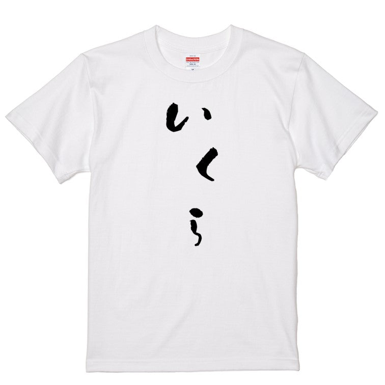 ゆる文字食べ物系半袖Tシャツ【いくら(ゆる文字)】おもしろTシャツ　ネタTシャツ