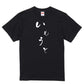 ゆる文字家族系半袖Tシャツ【いもうと(ゆる文字)】おもしろTシャツ　ネタTシャツ