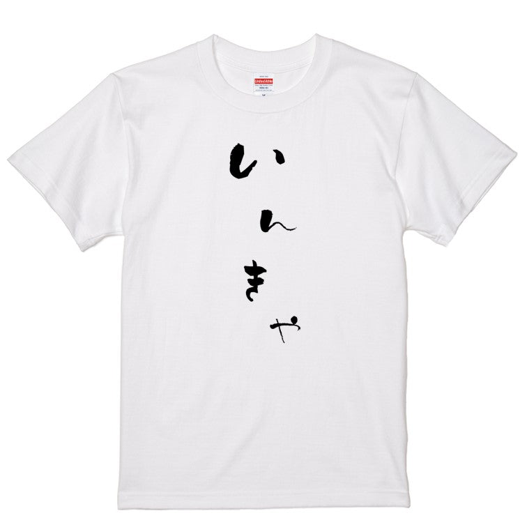 ゆる文字ネタ系半袖Tシャツ【いんきゃ(ゆる文字)】おもしろTシャツ　ネタTシャツ